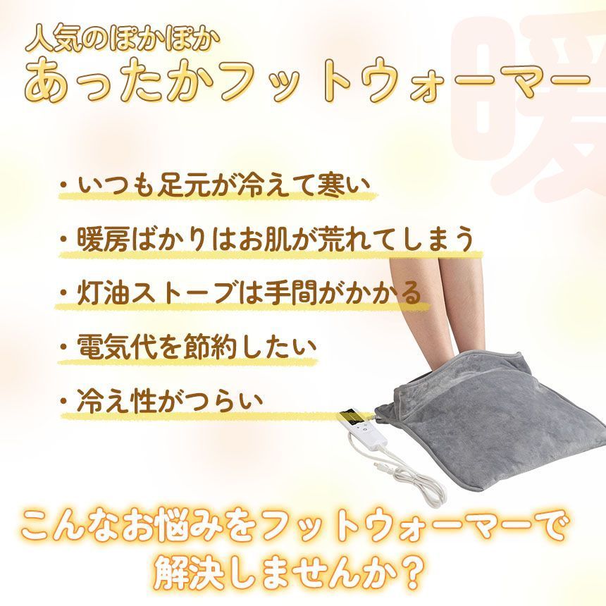 電気足温器 足元ホットマット