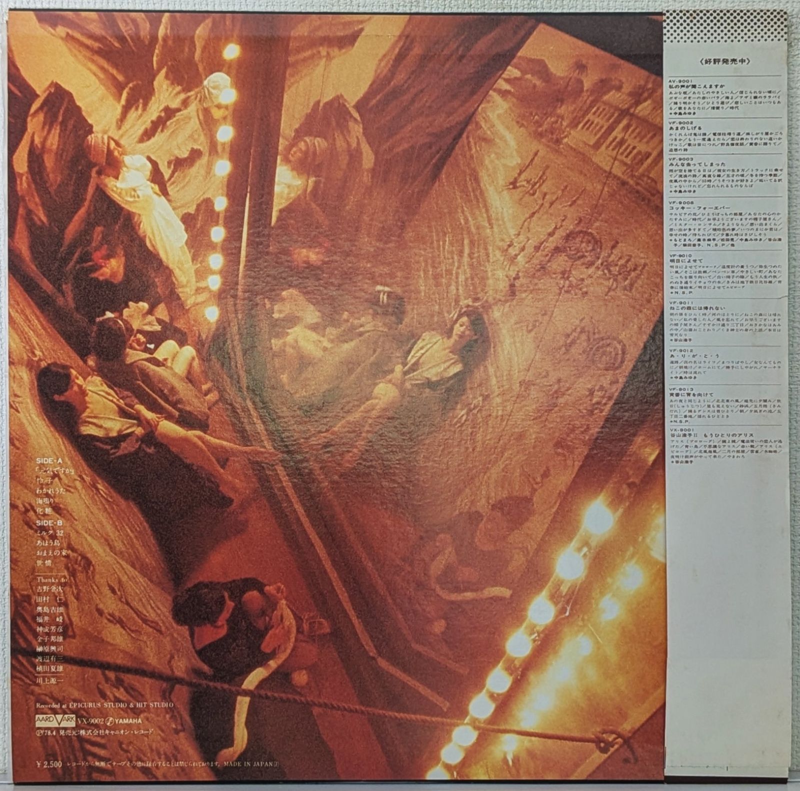 中島みゆき   愛していると云ってくれ 愛していると云ってくれ/中島みゆき