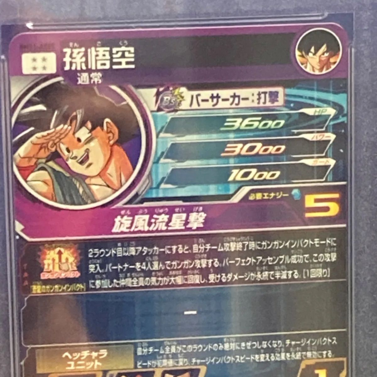 スーパードラゴンボールヒーローズ 孫悟空少年期 PSA10 - 通販