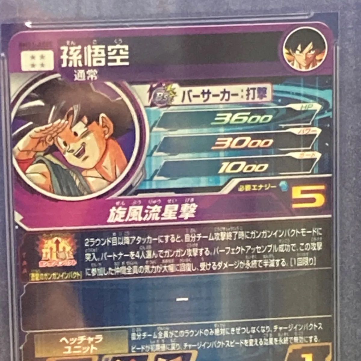 連番PSA10 ドラゴンボールヒーローズ 孫悟空 BM11-ASEC パラレル