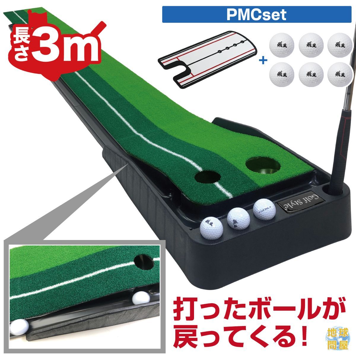 GolfStyle パターマット 返球機能付き 3M パター 練習 マット 敬老の日 ゴルフマット パッティング 練習マット 屋内 静音 反復練習 300×30cm ゴルフボール パッティングミラー付き PMCセット 【ギフト包装無料】