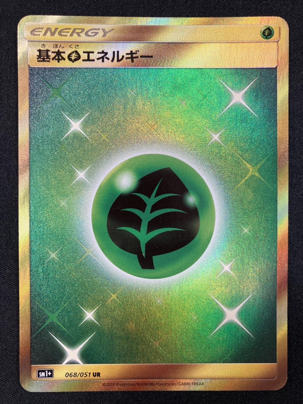 ポケモンカードゲーム ポケカ 基本草エネルギー UR SM1+-068