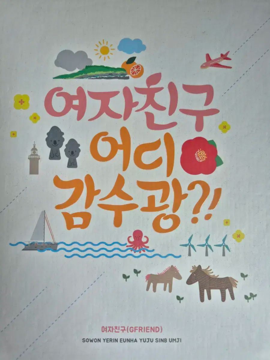 未開封 GFRIEND - Where're you going? DVD 【公式通販】