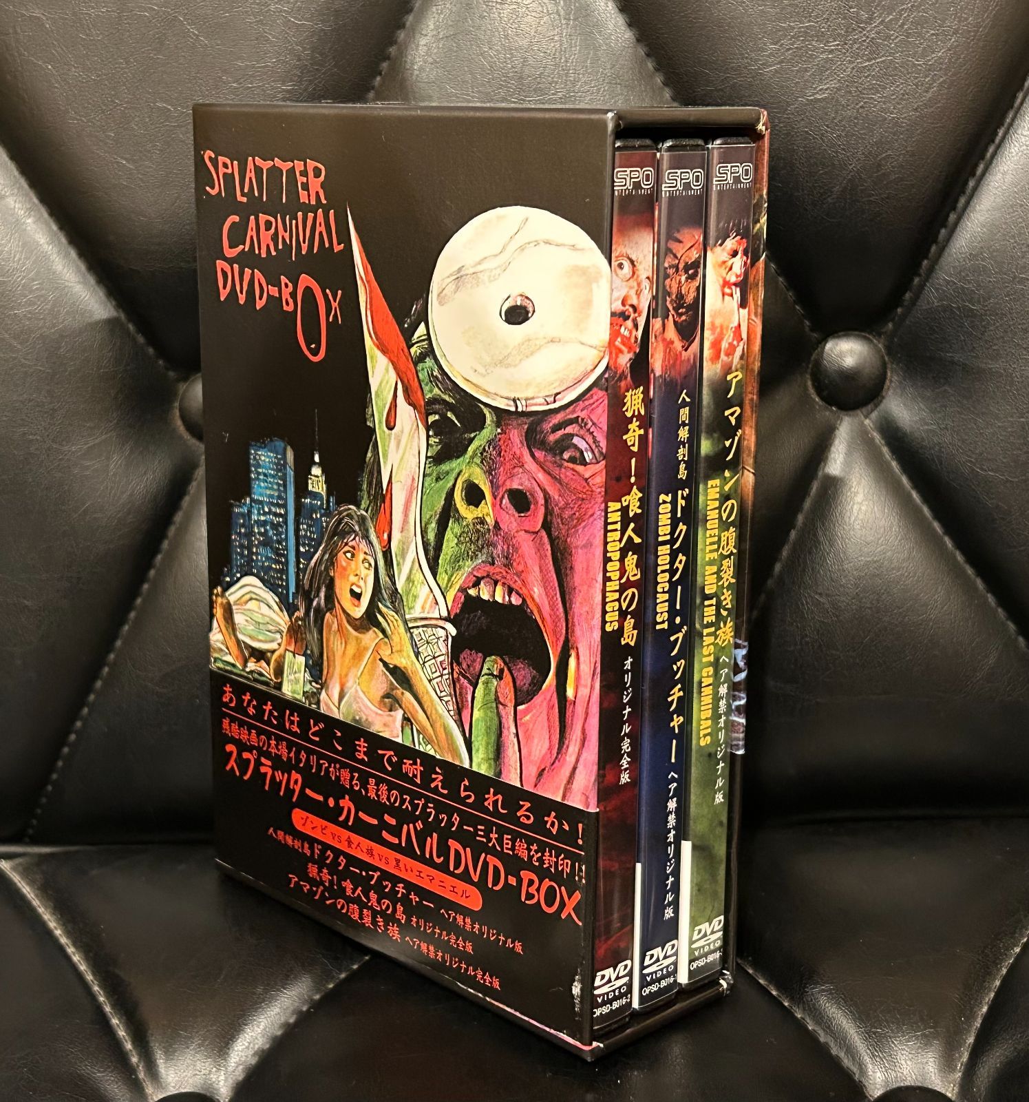 スプラッター・カーニバルDVD BOX