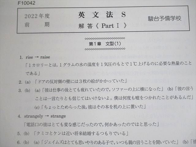 VE10-044 駿台 英文法/実戦S テキスト通年セット 2022 計2冊 17S0D