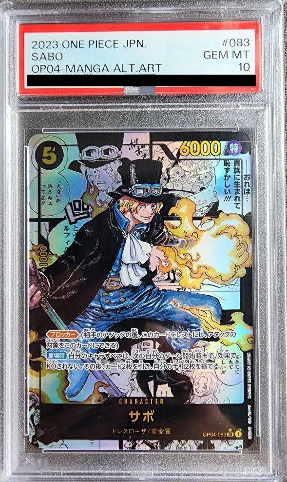 【PSA10】2023 ONE PIECE 8パックバトル優勝記念品 サボ SR PSA10サボ SR-P 8パックバトル 2023年優勝記念品)(OP04-083 ワンピース