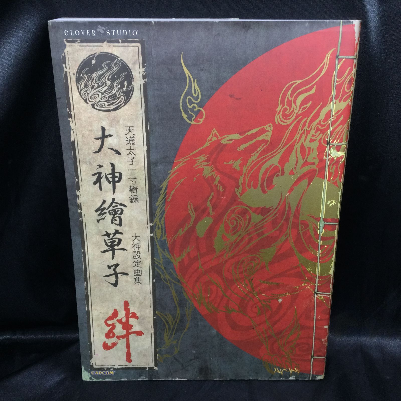 ☆ 大神絵草子絆 天道太子一寸輯録 大神設定画集 - メルカリ