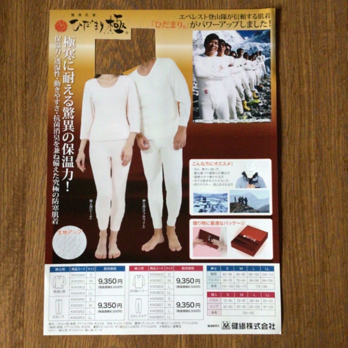 ひだまり きわみ 紳士長袖U首シャツ ズボン下 上下セット オフホワイトMサイズ おまけ付