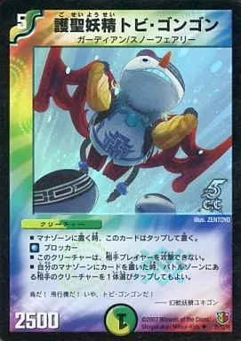 デュエルマスターズ 護聖妖精トビ・ゴンゴン 護聖妖精トビ・ゴンゴン(DM26 25/55) | デュエル・マスターズ