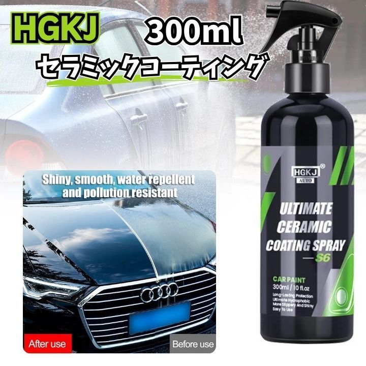 カーコーティング剤 セラミックコーティング300ml傷消し