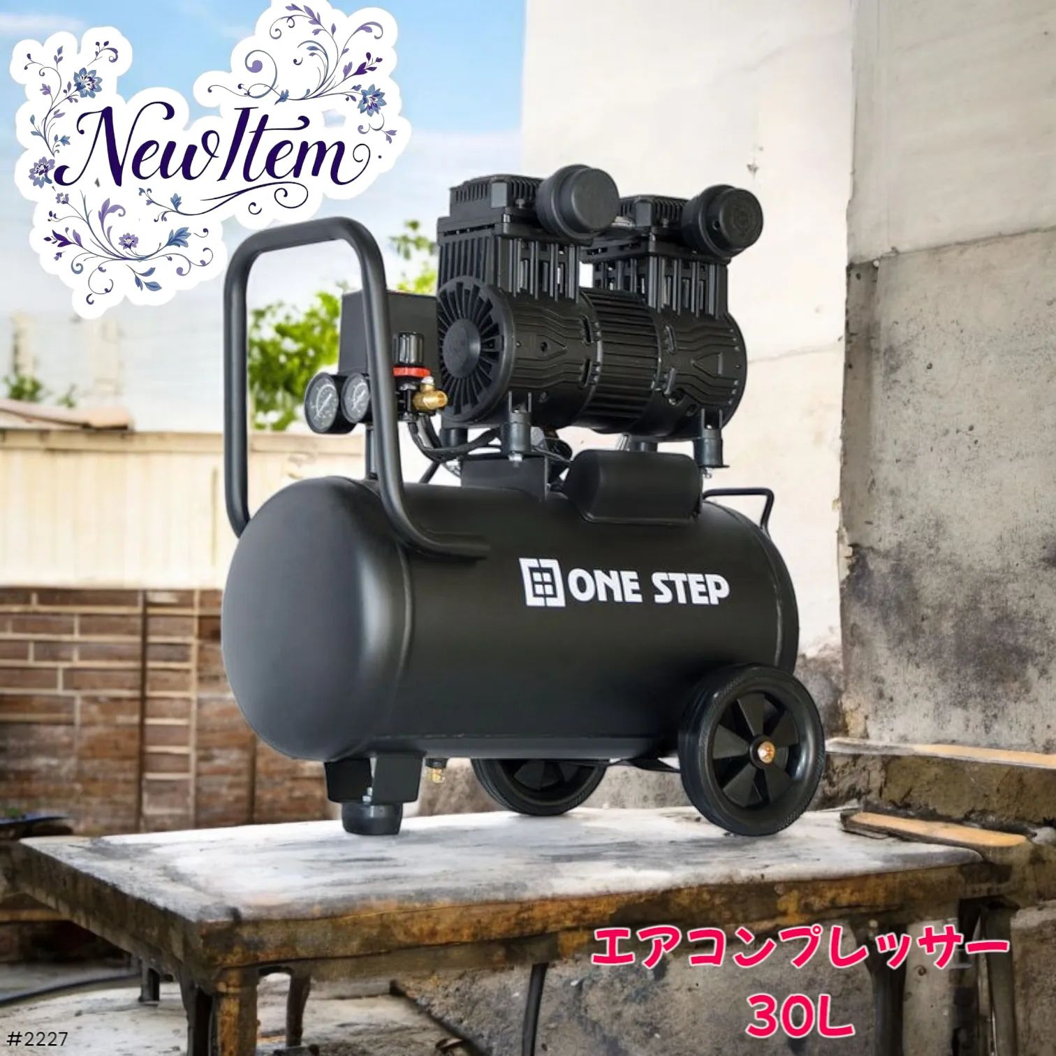 2227 エアーコンプレッサー 30L ブラック 100V オイルレス 静音 小型 