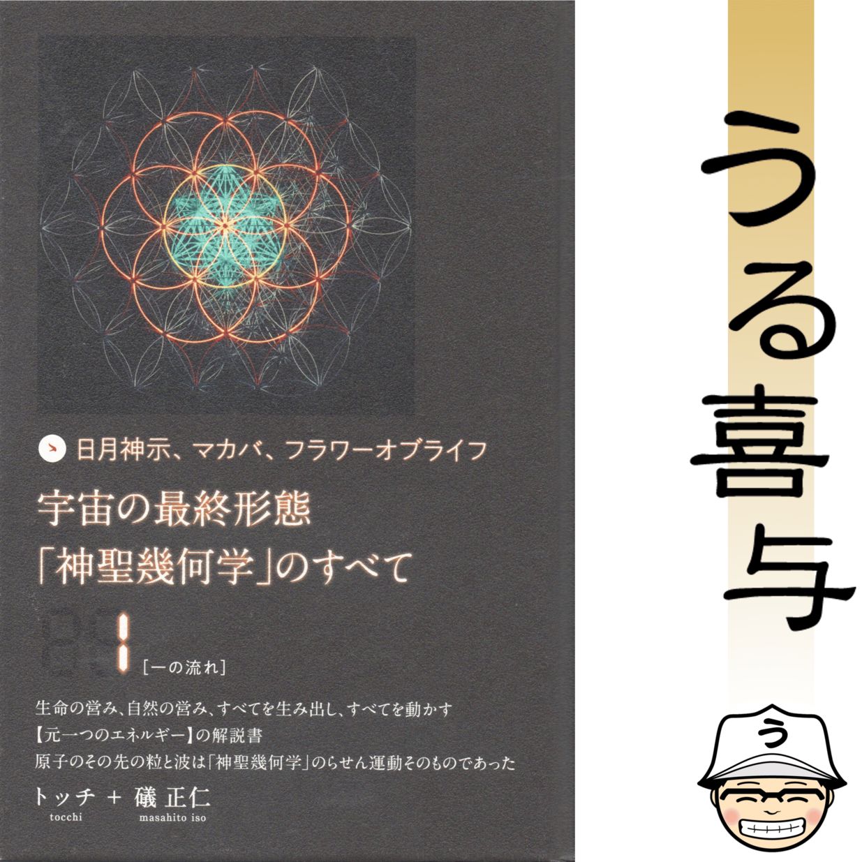 【DVD】宇宙の最終形態「神聖幾何学」のすべて・全12回連続講座  全12巻 DVD】宇宙の最終形態「神聖幾何学」のすべて・全12回連続講座
