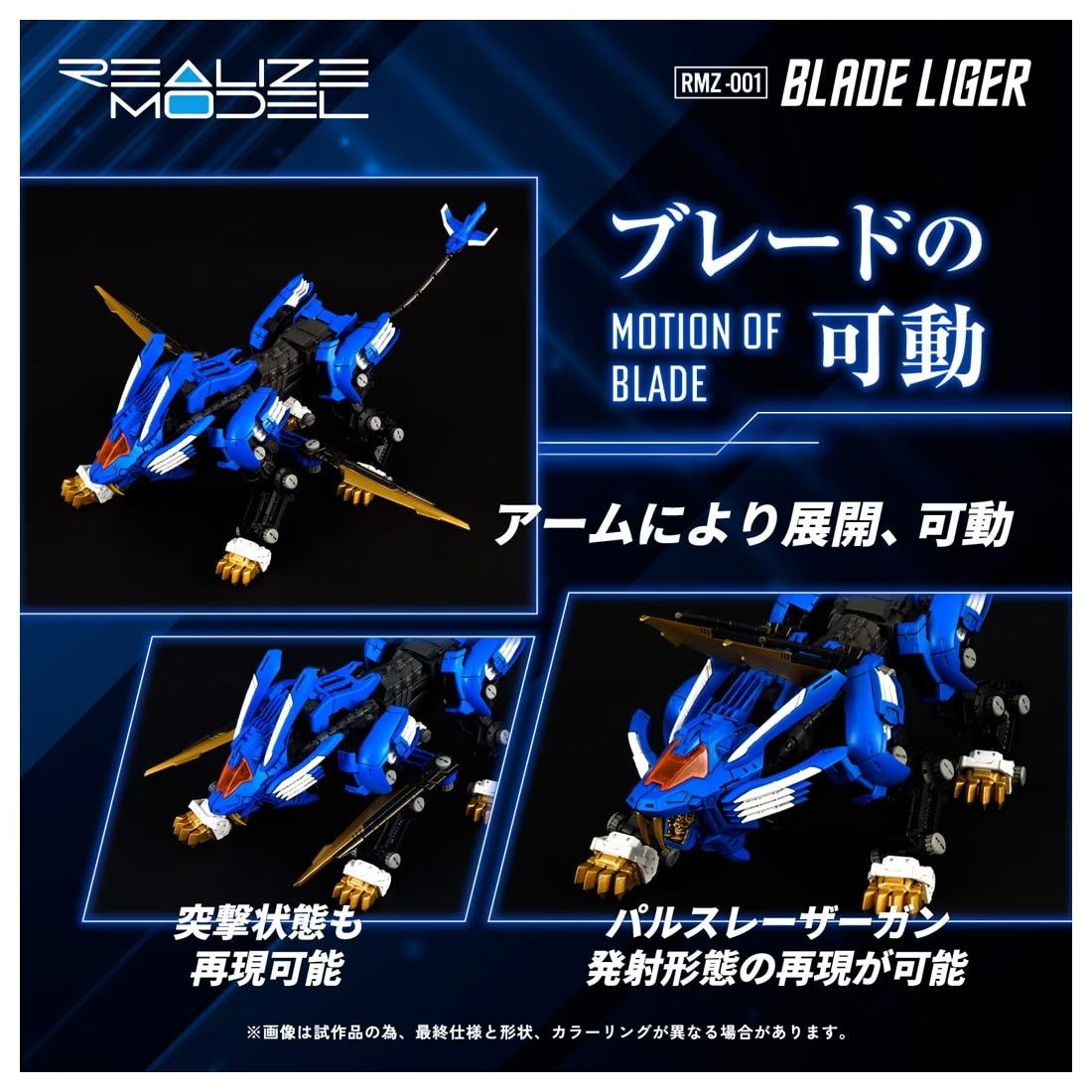 T-SPARK 1/100 RMZ-001 ブレードライガー ZOIDS(ゾイド