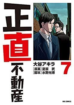 人気，新品 【中古】正直不動産 コミック 1-7巻セット