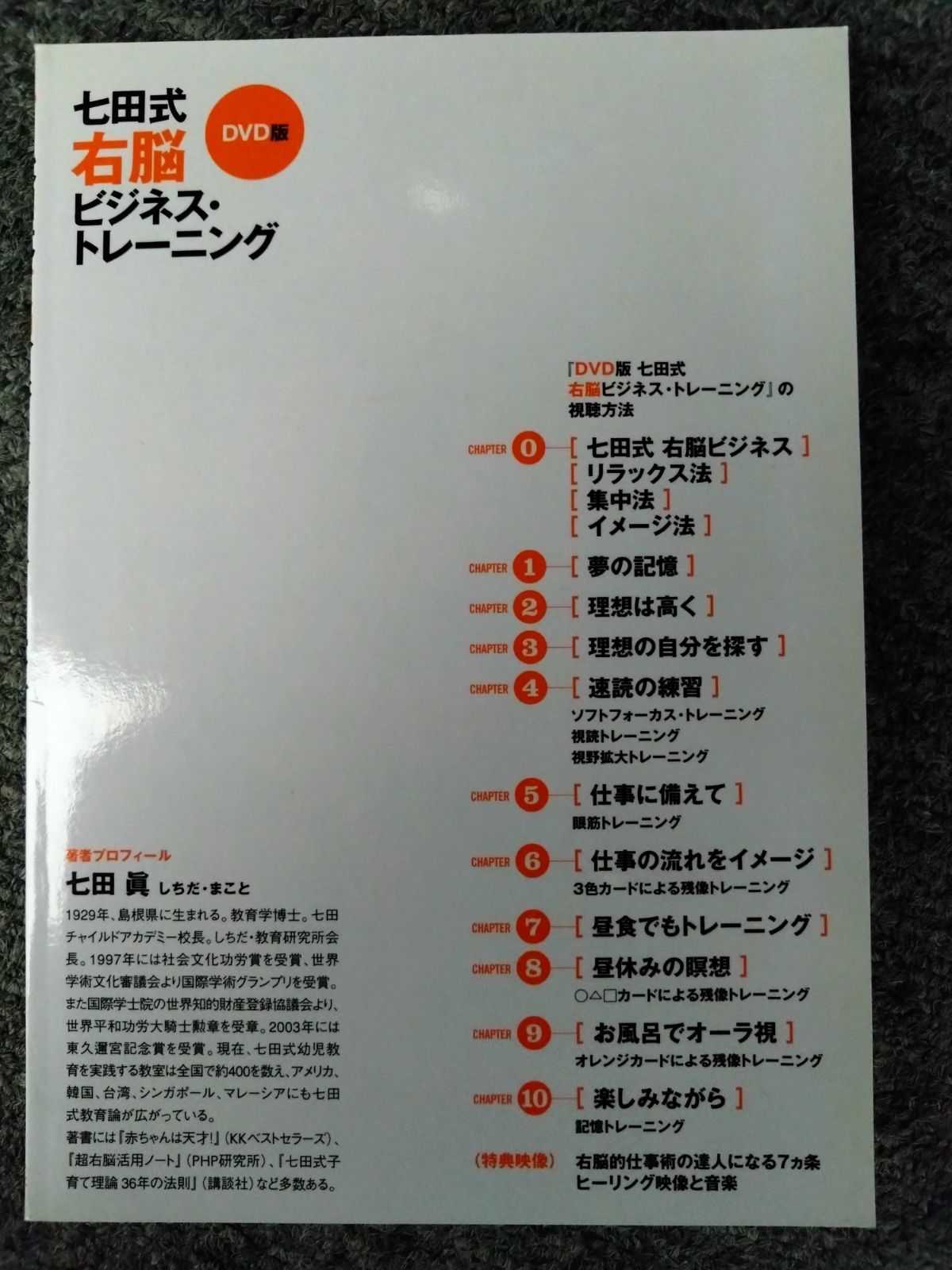 七田式右脳ビジネス・トレーニング DVD付 - メルカリ