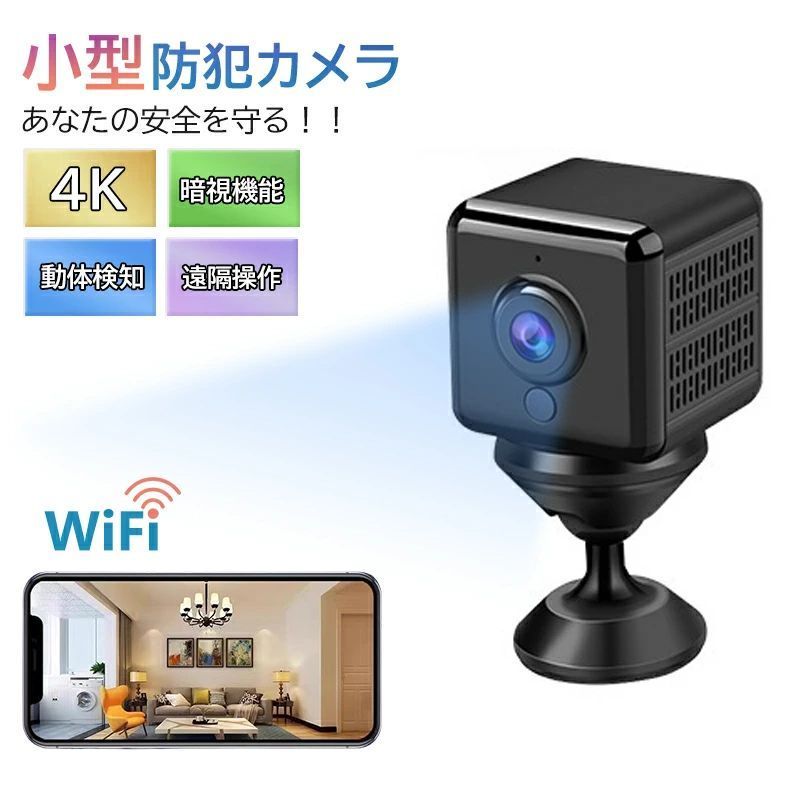 防犯カメラ 小型カメラ 隠しカメラ 防犯カメラ WIFI機能付き 4K画質 録音録画 遠隔監視 動体検知 暗視機能 赤外線撮影 広角 室内防犯カメラ  監視カメラ USB充電 IOS/Android対応 128GB対応 - メルカリ