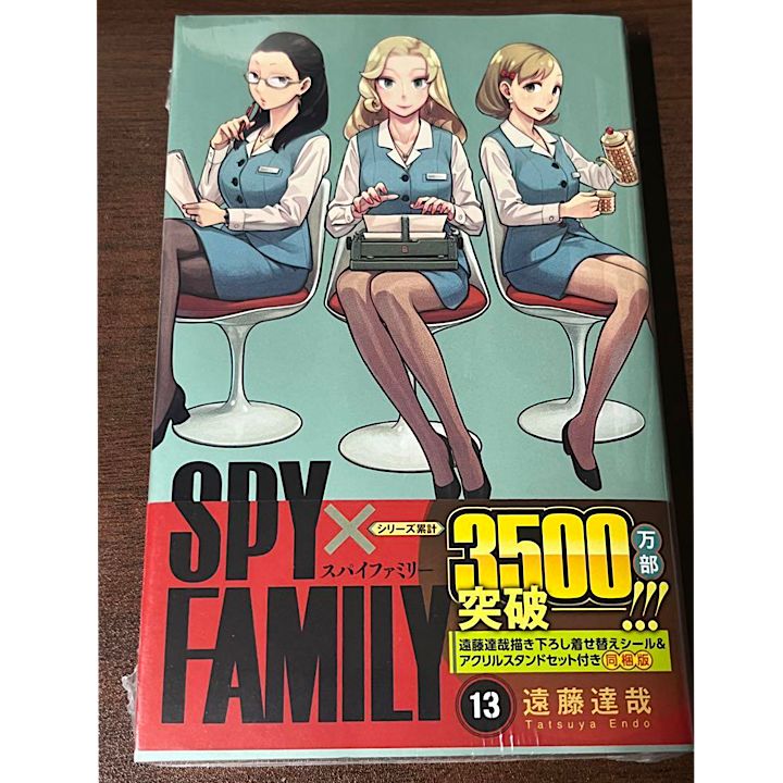 SPY×FAMILY 13巻 遠藤達哉描き下ろし着せ替えシール&アクリルスタン