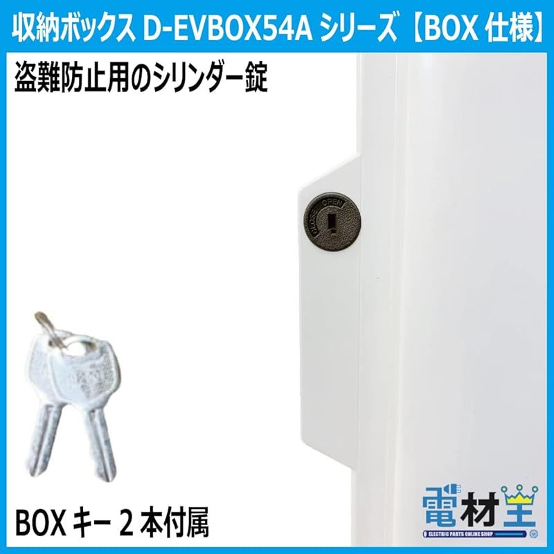 収納ボックス D-EVBOX54A-H