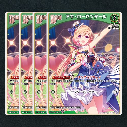 ホロカ】アキ・ローゼンタールDebut▢U4枚 《hBP01-033