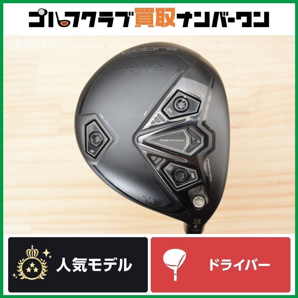 低スピン 高初速】コブラ cobra DARK SPEED LS フェアウェイウッド 3W