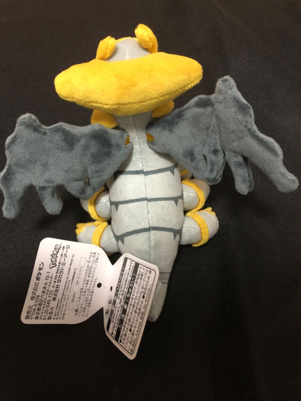 新品・タグ付き ポケモンfit ぬいぐるみ ギラティナ アナザーフォルム