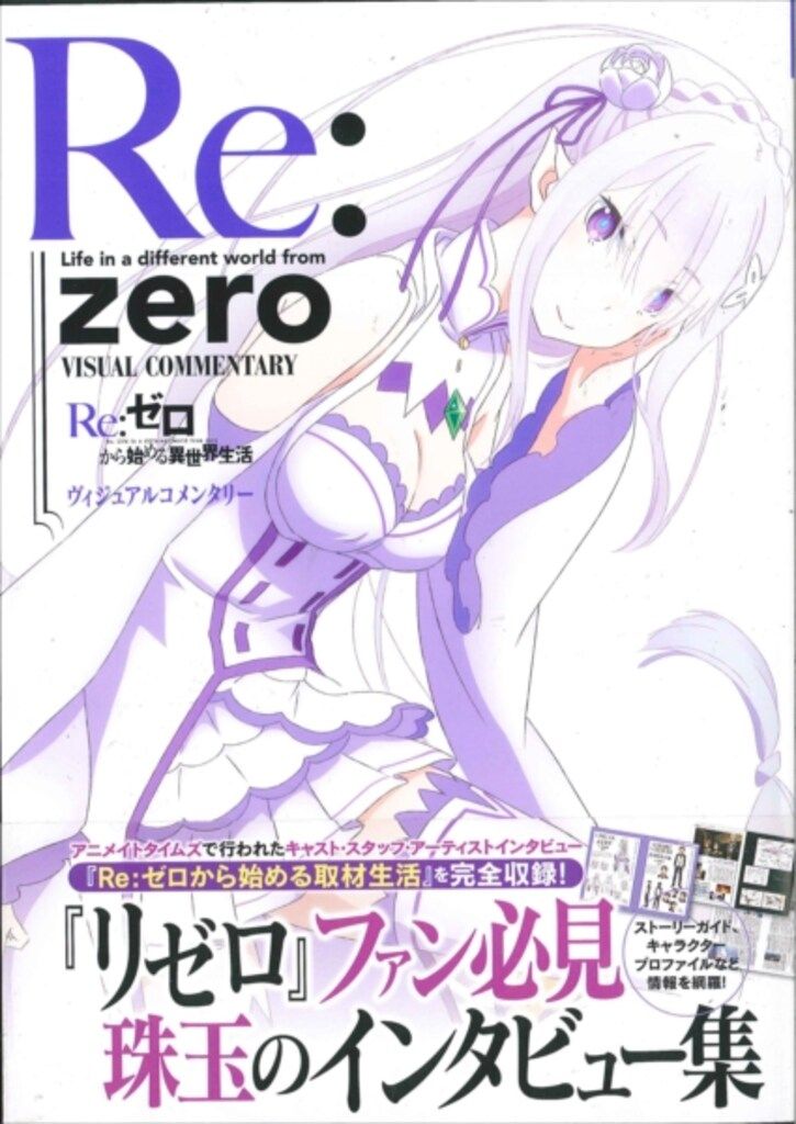 角川書店 - Re：ゼロから始める異世界生活　まとめ売り Amazon.co.jp: リゼロ Re:ゼロから始める異世界生活
