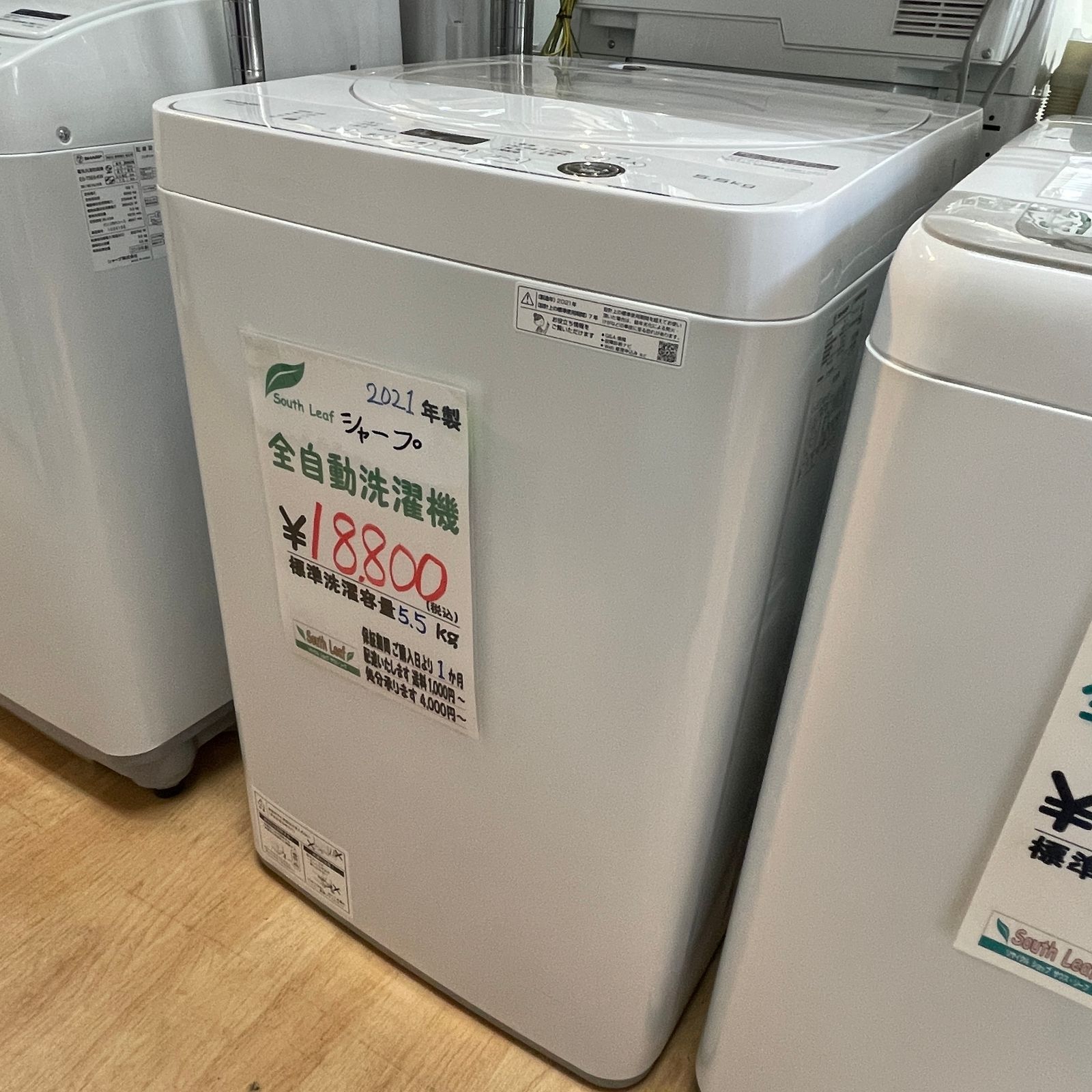 横浜市内無料配達】2021年製 シャープ 全自動洗濯機 ホワイト系 ES