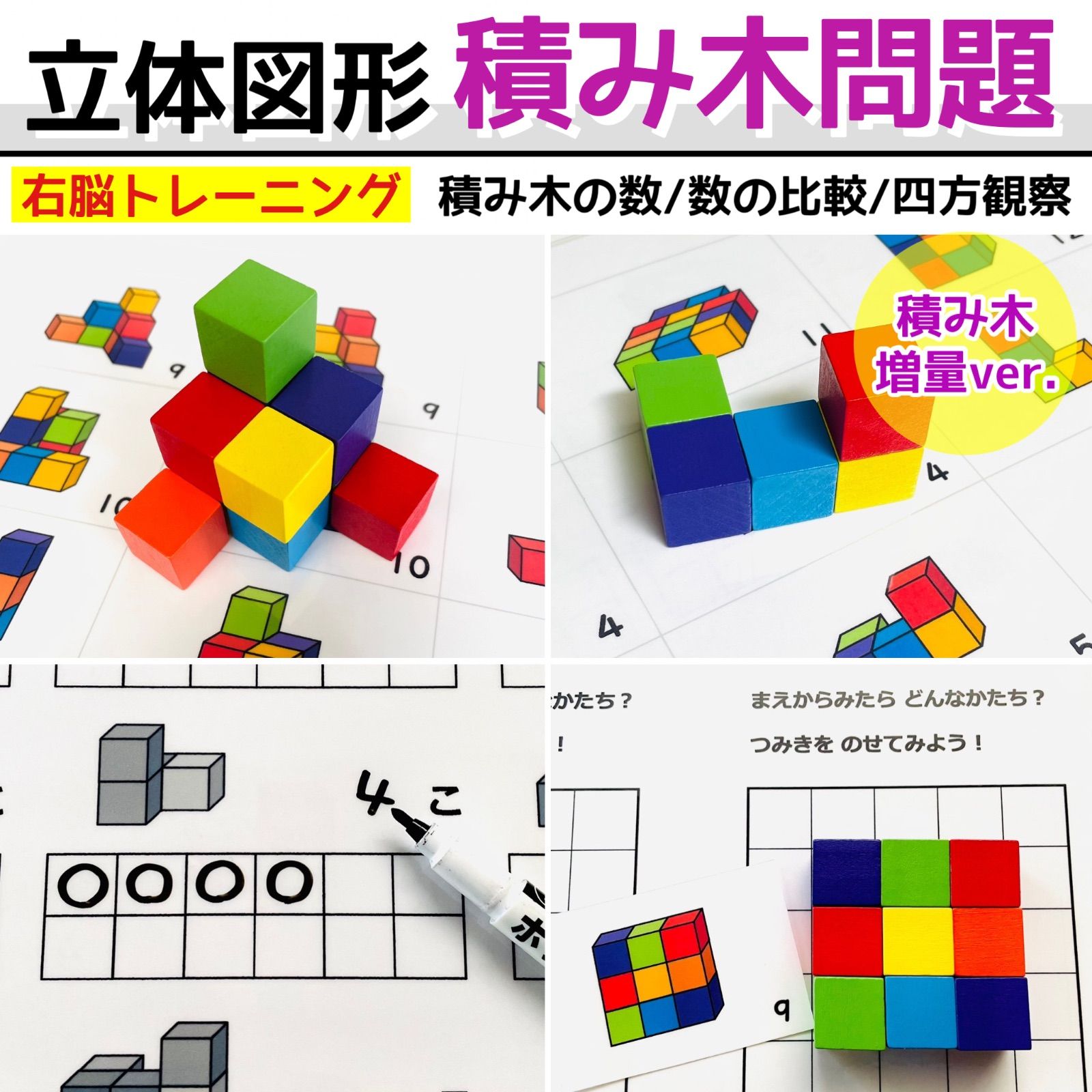 立体図形 積み木問題 小学校受験教材 幼児教育