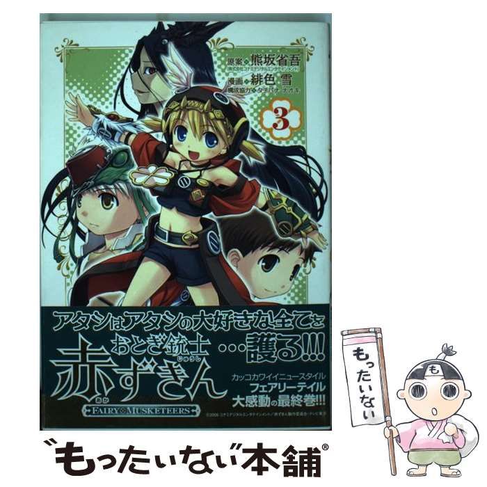 【中古】 おとぎ銃士赤ずきん ３/マッグガーデン/緋色雪 中古】 おとぎ銃士赤ずきん 3 (Blade comics) / 緋色雪