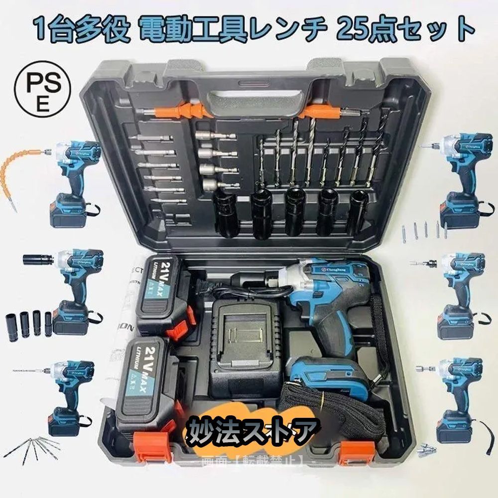 電動ドインパクトレンチ 電動ドリルドライ バー 充電式 正反転切替 多枚レッド 付き マキタ バッテリー併用 充電式 電動工具 25点セ ット 1台多役