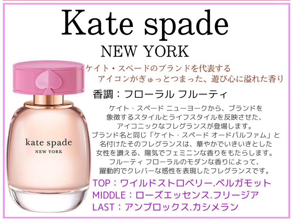 katespade 香水 - 香水(女性用)