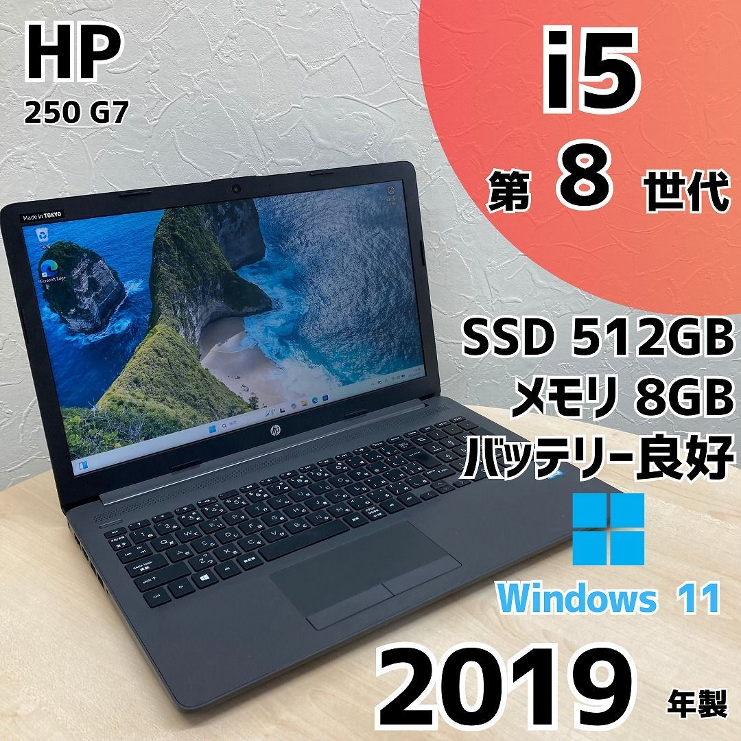Windows11 HP 250 G7  i5 第8世代 SSD メモリ 8GB   中古 ノートPC N313