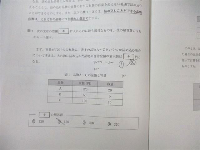 駿台/atama＋ プレ共通テスト問題 2024年12月 英語/数学/国語