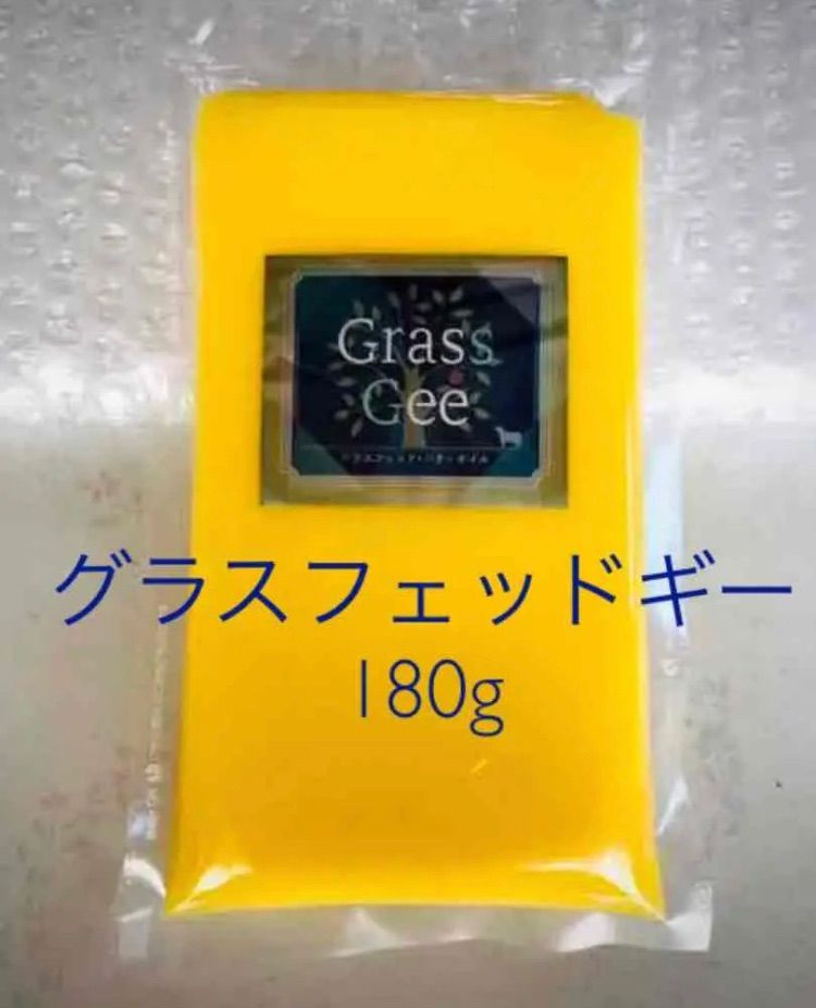 グラスフェッドギー 720g