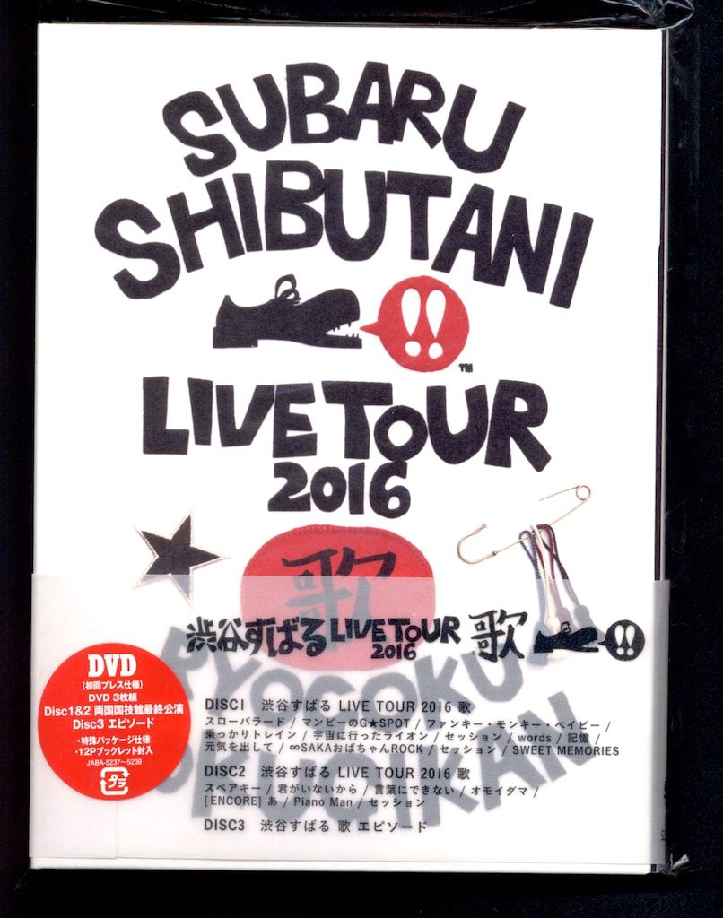 関ジャニ∞ 渋谷すばる LIVE TOUR 2016 歌 初回プレス盤 *3DVD