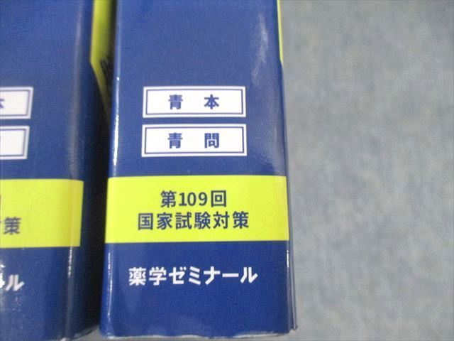 109回国家試験対策 青本・青問 【公式通販】