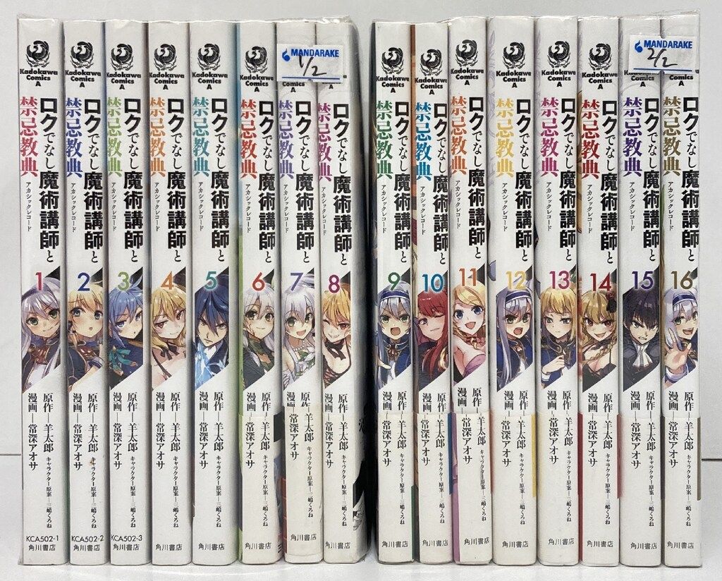 ロクでなし魔術講師と禁忌教典　追想日誌　全巻セット　全巻　ラノベ　ライトノベル 71Eppgg34HL.jpg