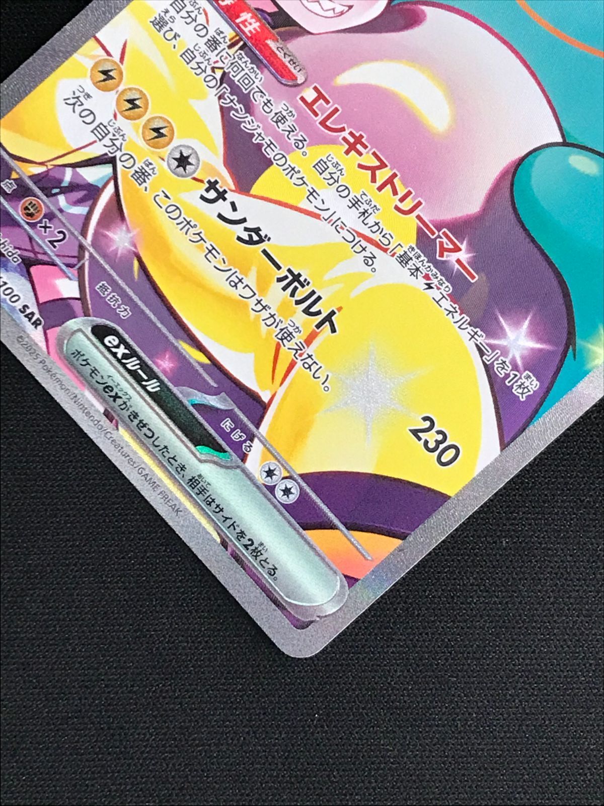 ポケモンカードゲーム SV9 125/100 ナンジャモのハラバリーex 雷 (SAR スペシャルアートレア) 拡張パック バトルパートナーズ ポケモンカードゲーム ポケモンカードゲームSV sv9 拡張パック