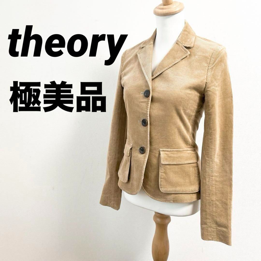 極美品 theory セオリー コーデュロイ ジャケット ベージュ 綿 XS 