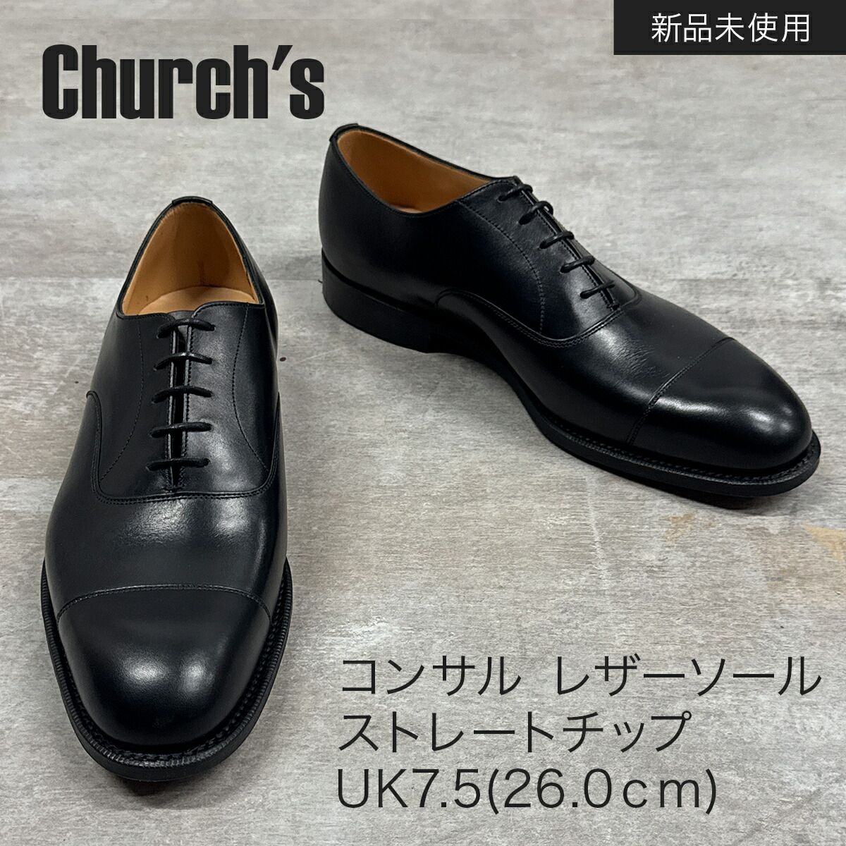 新品未使用】Church's チャーチ CONSUL コンサル レザーソール