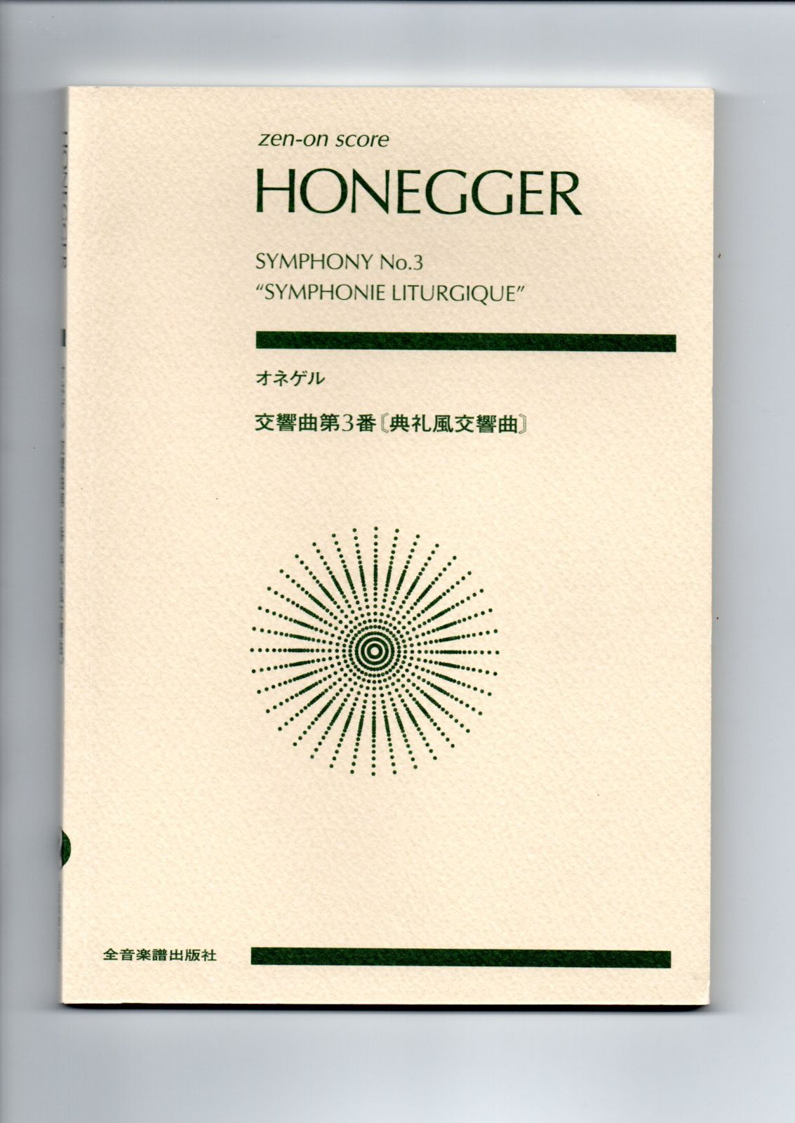 メンデルスゾーン 交響曲第3番 オーケストラ・パート譜セット 輸入