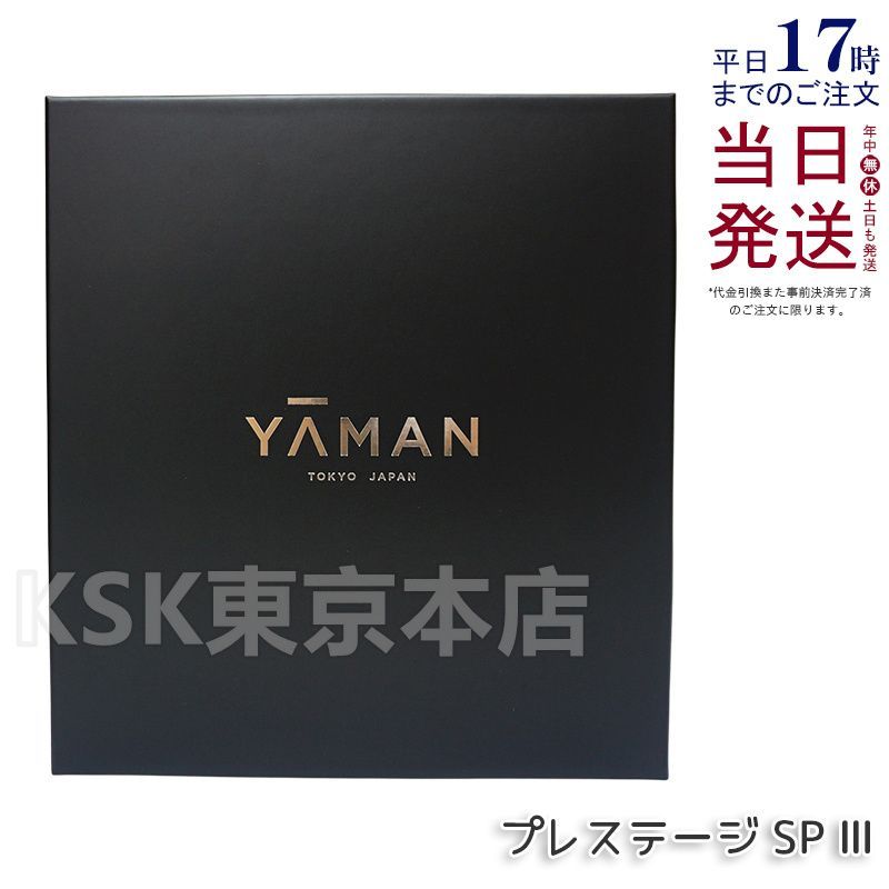 ヤーマン YJFM25B フォトプラス プレステージ SP III YA-MAN - メルカリ
