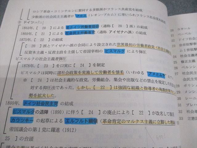 駿台 世界史現代史総整理(1871〜1945/1945〜2023年の完全攻略) テキスト 計2冊 019S0D 駿台 須藤良 世界史現代史総整理 (1871〜1945年の完全攻略