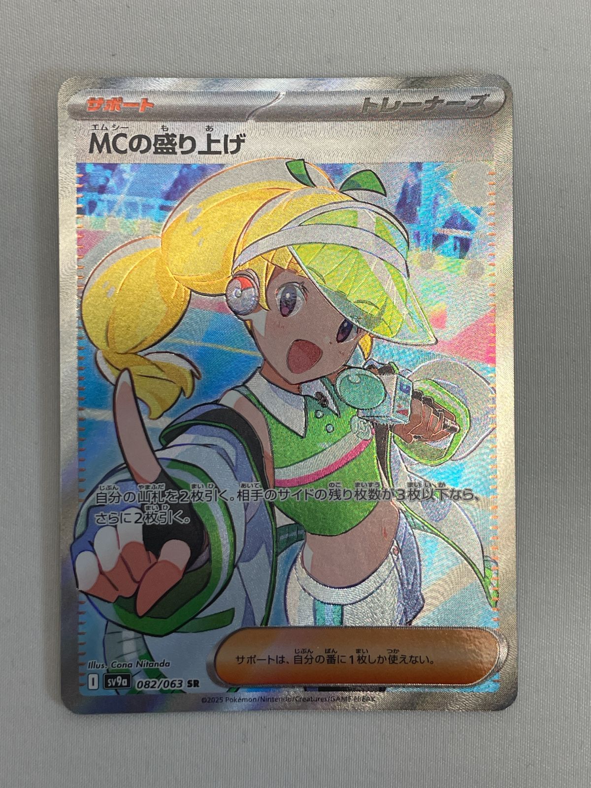 【最安値】PSA10 MCの盛り上げ SR 082/063 熱風のアリーナ MCの盛り上げ SR [熱風のアリーナ] SV9a 082/063 ポケモンカード