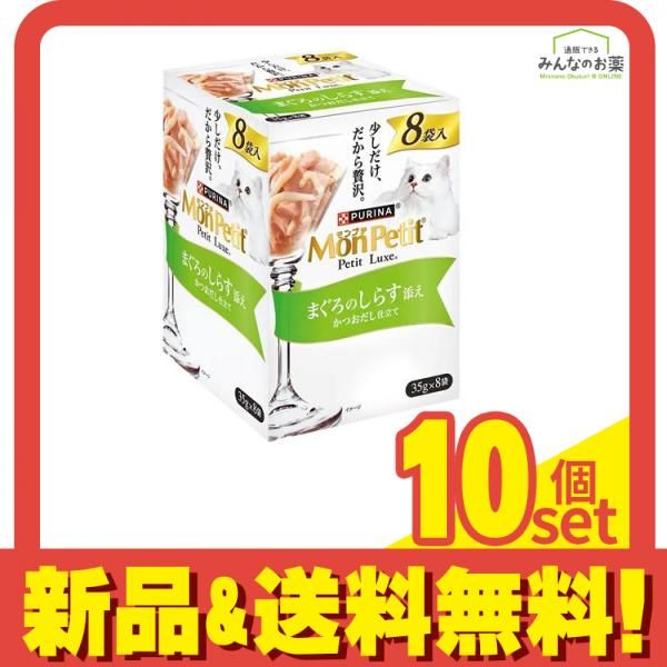 モンプチ プチリュクスパウチ まぐろのしらす添え 35g (×8袋入) 10個セット まとめ売り