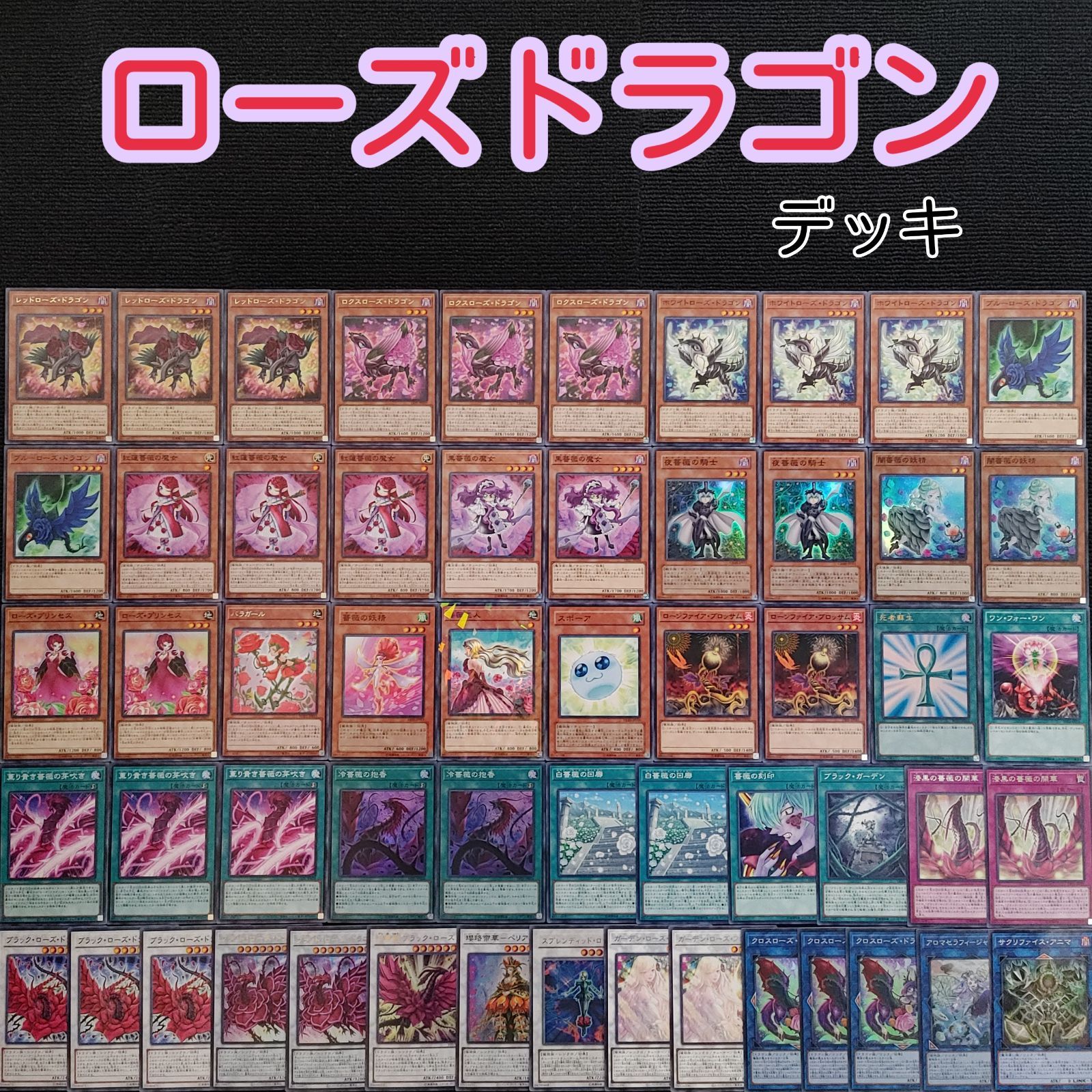 遊戯王(e75) ローズドラゴンデッキ - メルカリ