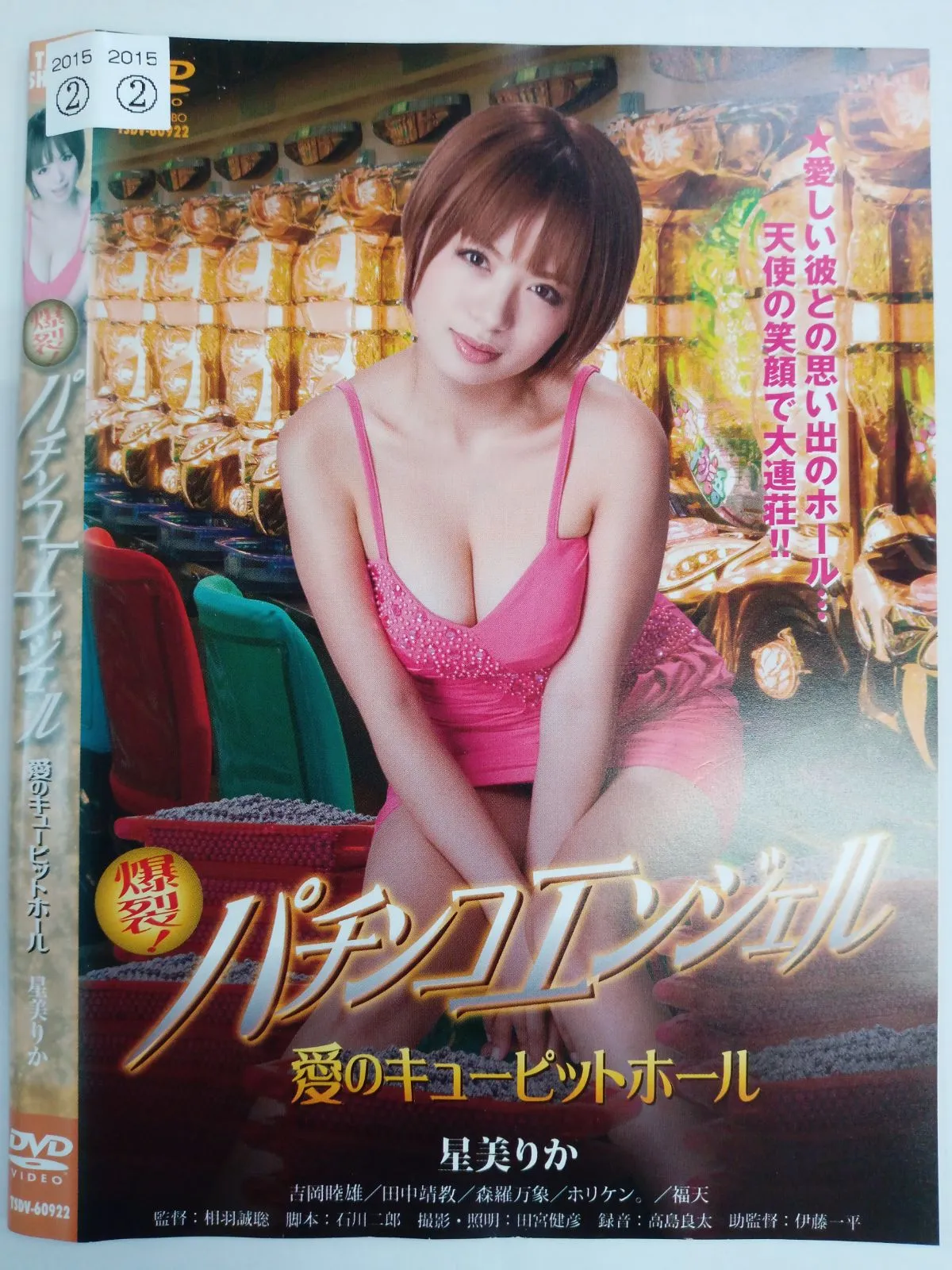 (未使用･未開封品)　爆裂!パチンコエンジェル 愛のキューピットホール [DVD] v1yptgt Amazon.co.jp: 爆裂!パチンコエンジェル 愛のキューピットホール