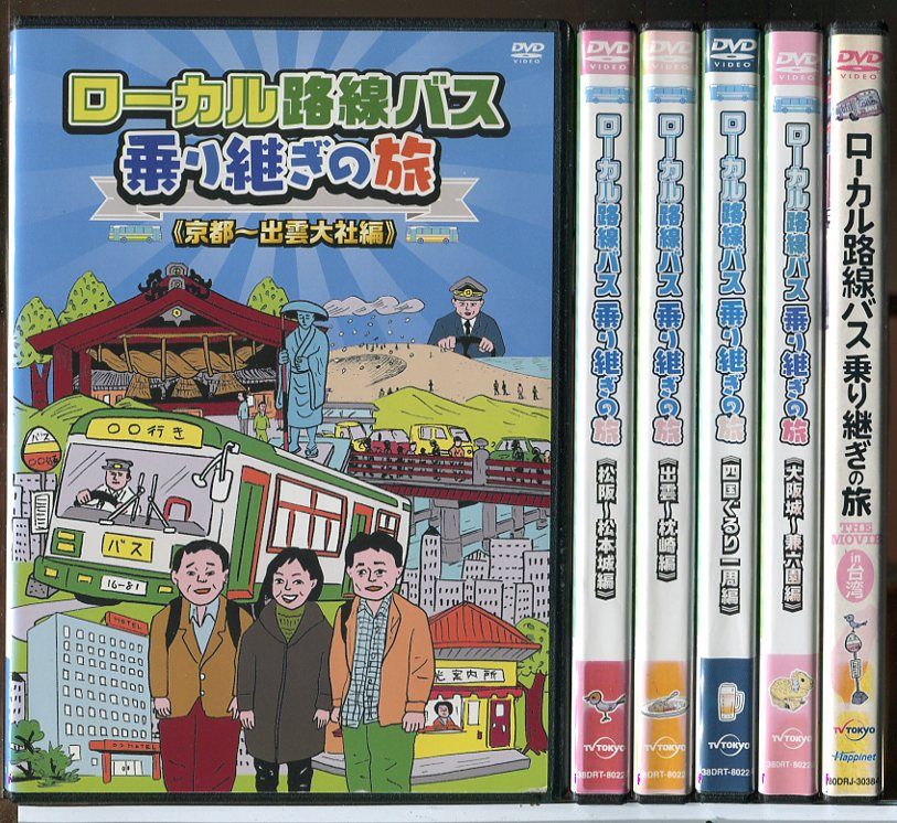 ローカル路線バス乗り継ぎの旅 6巻セット|DVD レンタル落ち|太川陽介|蛭子能収|c6882