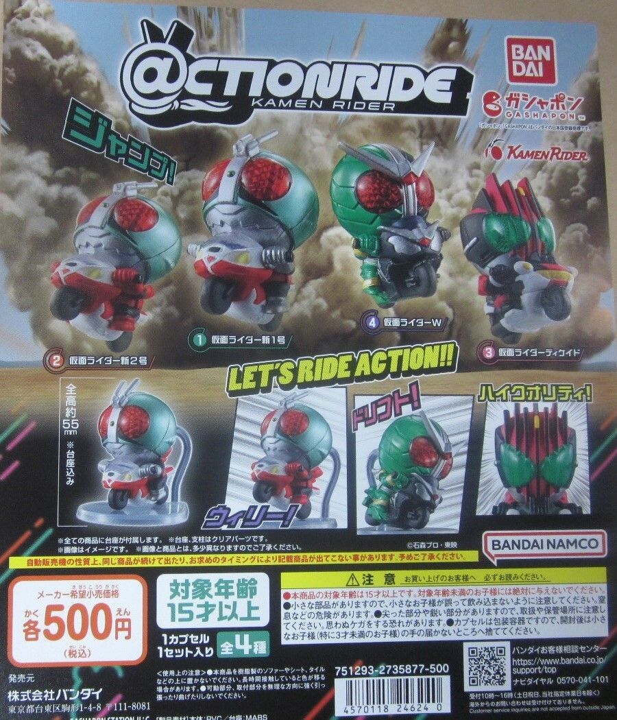仮面ライダー アクションライド 全4種セット ACTIONRIDE 台紙