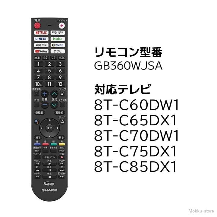 シャープ アクオス テレビ 純正リモコン GB360SA SHARP AQUOS リモコン 0106380602 8T-C60DW1  8T-C65DX1 8T-C70DW1 8T-C75DX1 8T-C85DX1 - メルカリ